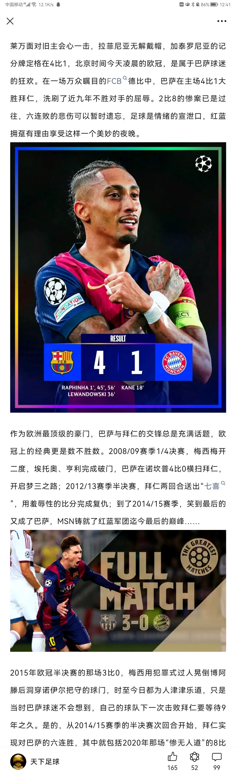 巴塞罗那前锋状态下滑，是否该考虑轮换的简单介绍