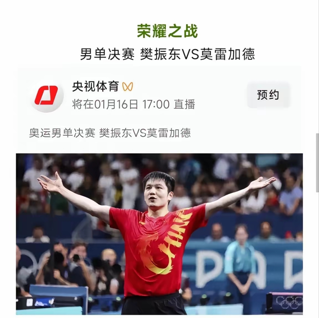 法国乒乓球队险胜中国乒乓球队，张本智和制霸全场的简单介绍