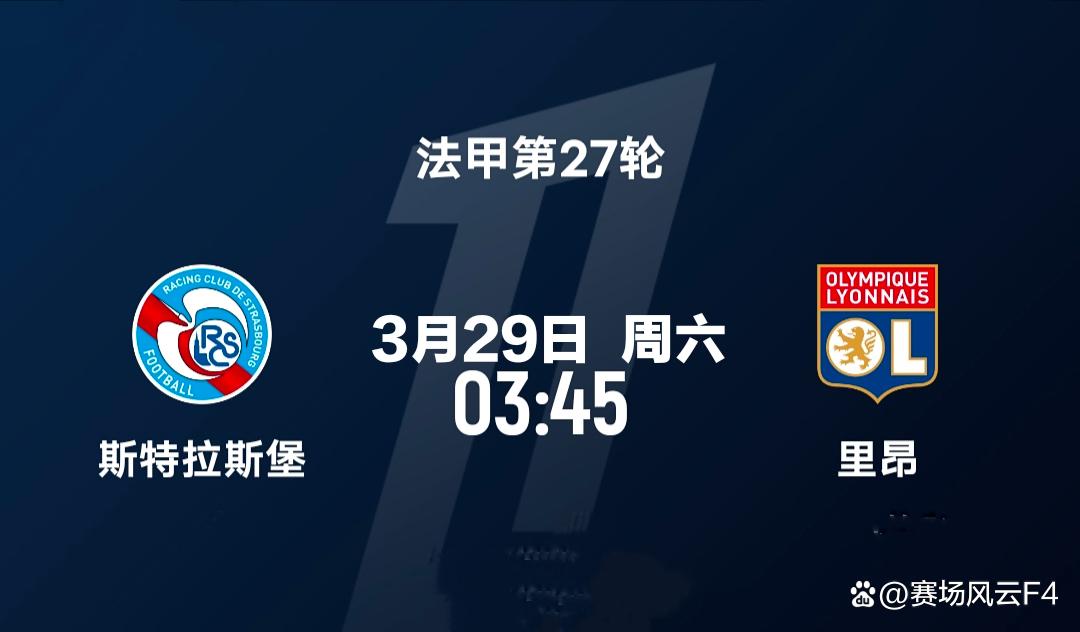 九游体育平台-关于里昂击败斯特拉斯堡，豪取全胜的信息