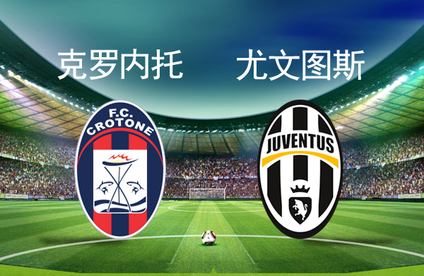 九游VIP-包含克罗托内客场惊险取胜，继续保持良好状态的词条