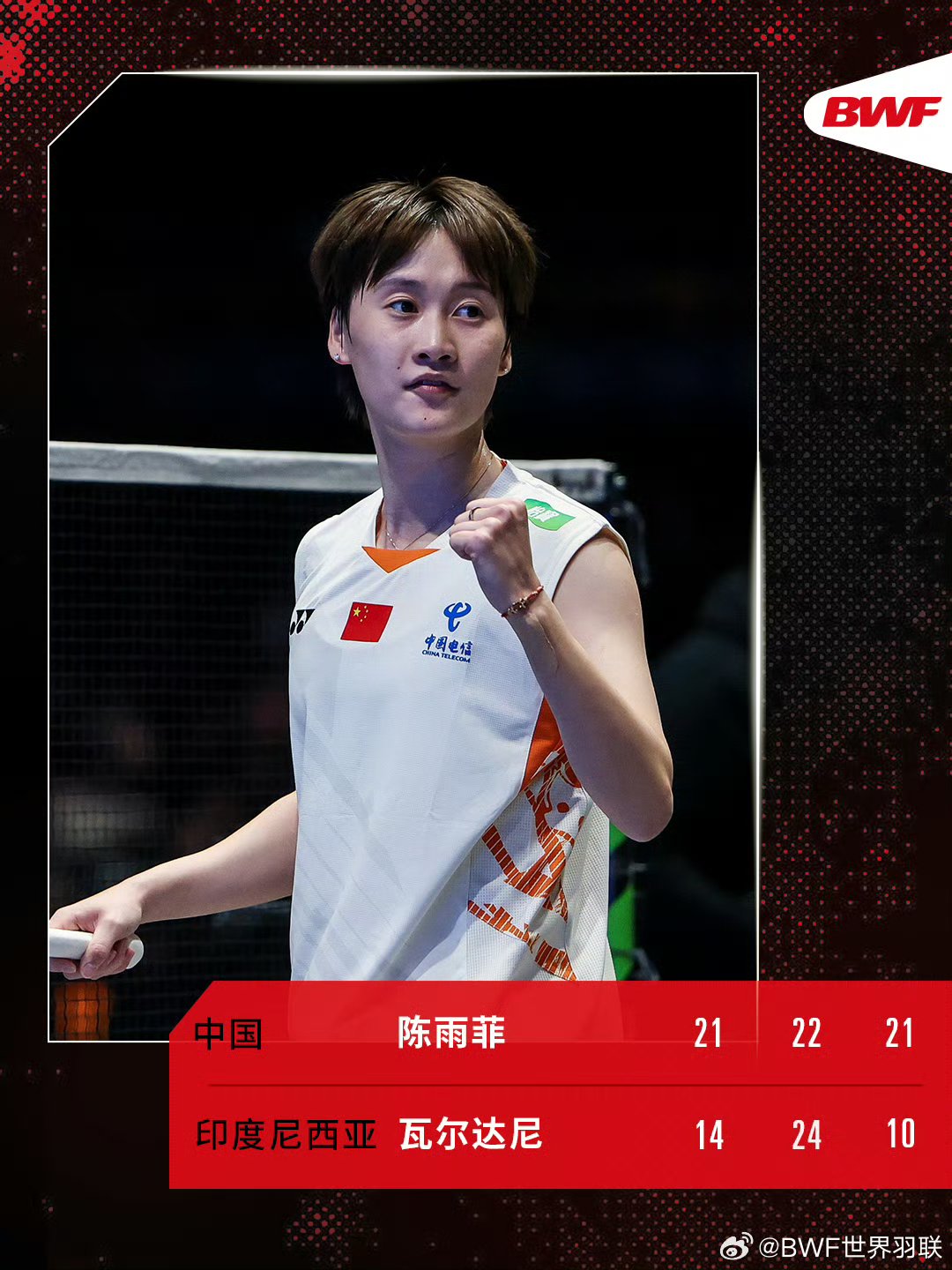 德国队险胜印尼队，陈雨菲刷新纪录