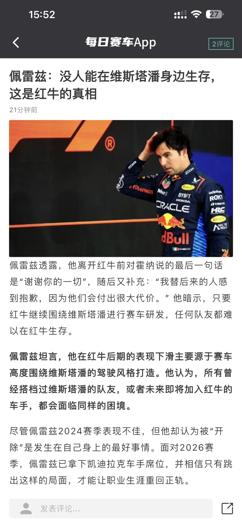 迈凯伦逆转红牛二队，佩雷兹扛起全队的简单介绍